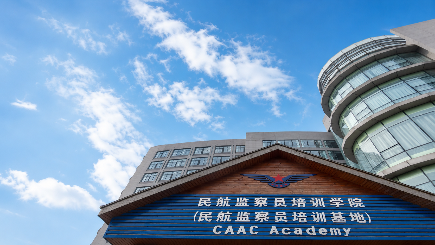 民航监察员培训学院 | CAAC Academy